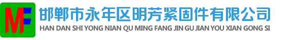 河北永年標(biāo)準(zhǔn)件知名廠(chǎng)家